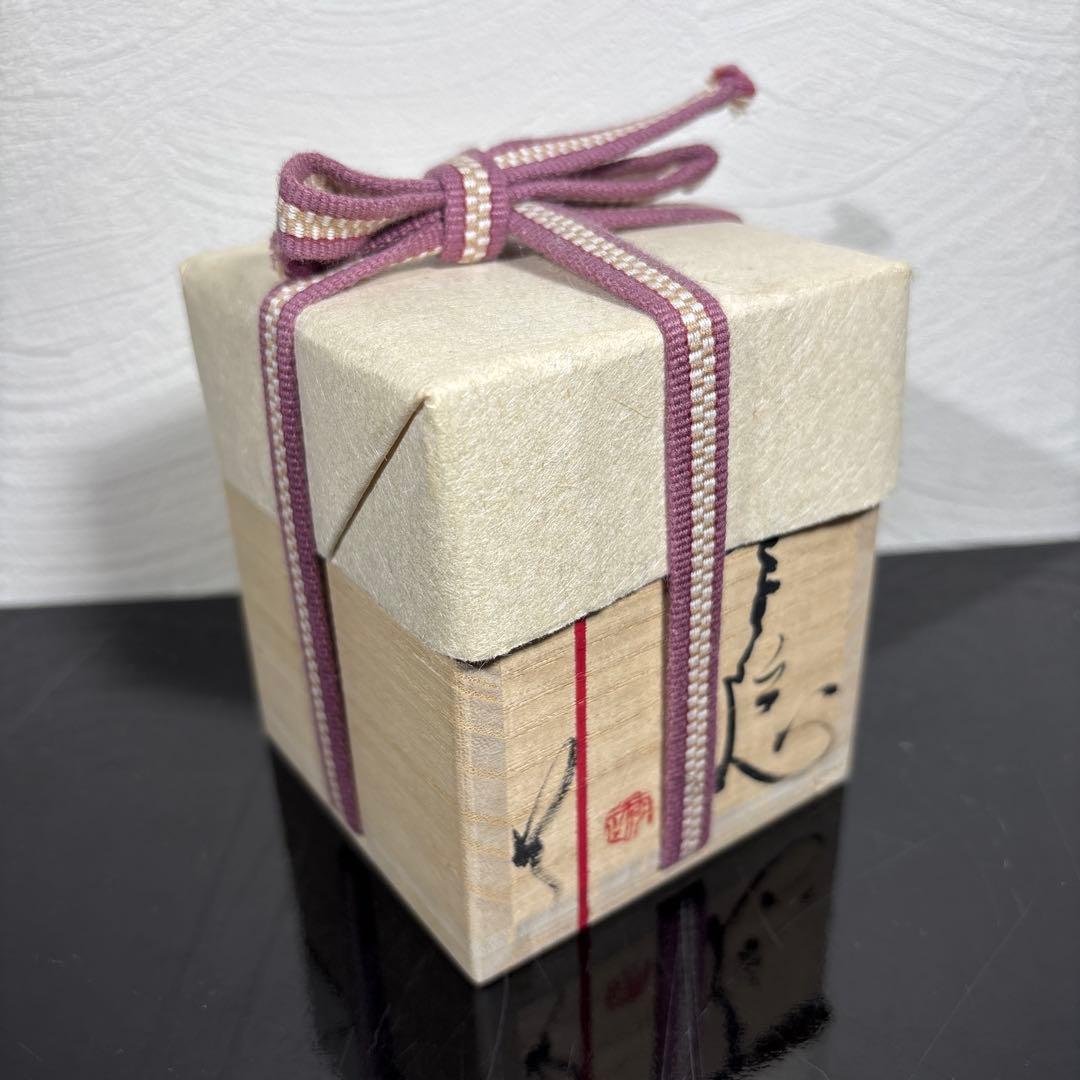 真作　市川透　ぐい呑み