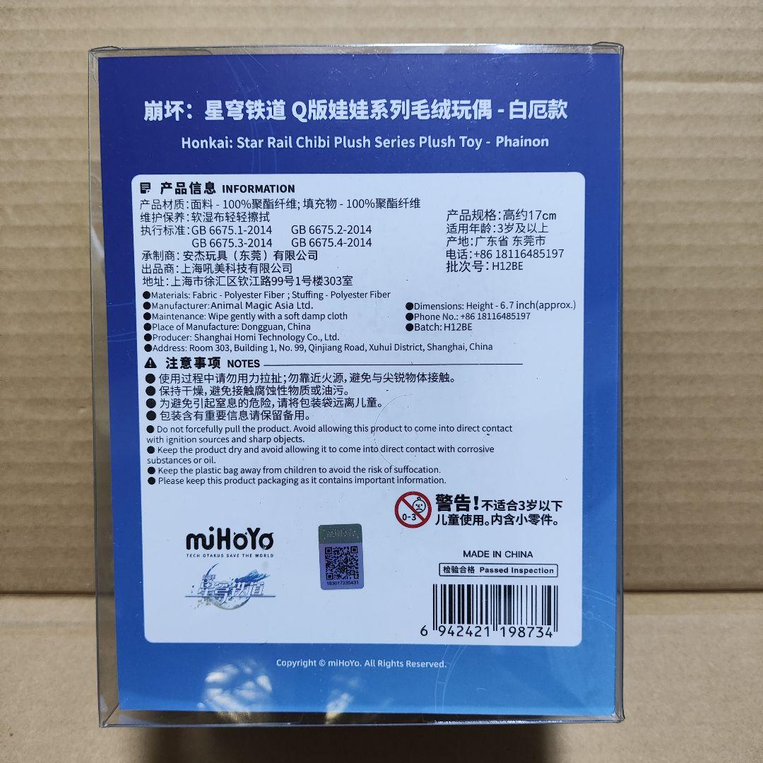 崩壊スターレイル 公式 ぬいぐるみ シリーズ ファイノン