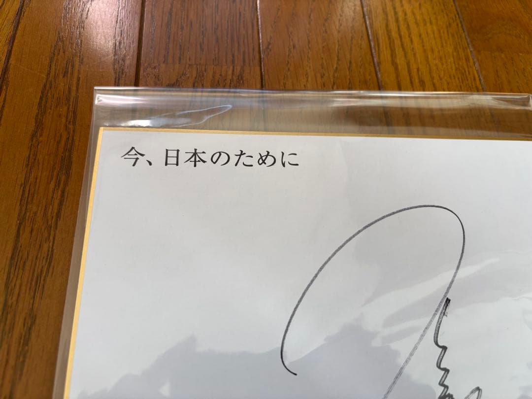 本物　中日クラウンズ公式チャリティー品　尾崎将司直筆サイン色紙　ジャンボ尾崎