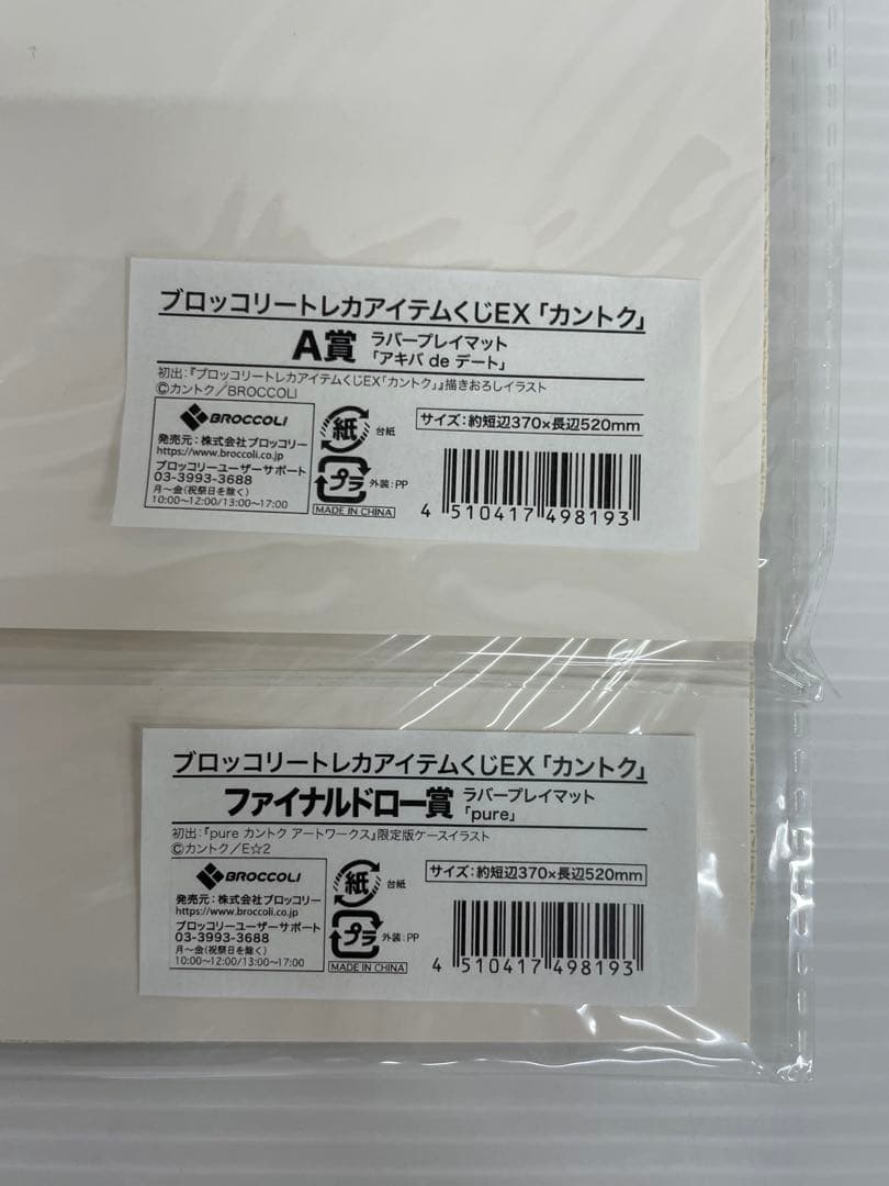ナ*ロ様 kncard75-2890 プレイマット　まとめ売り　16点
