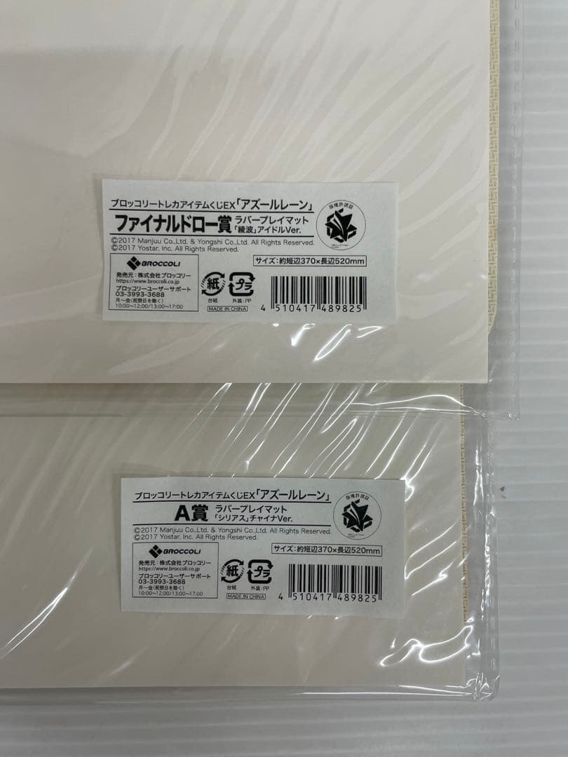 ナ*ロ様 kncard75-2890 プレイマット　まとめ売り　16点