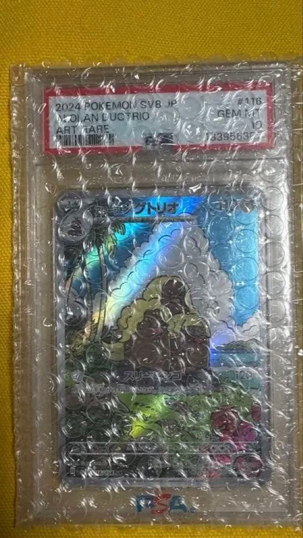 ポケモンカード PSA認定