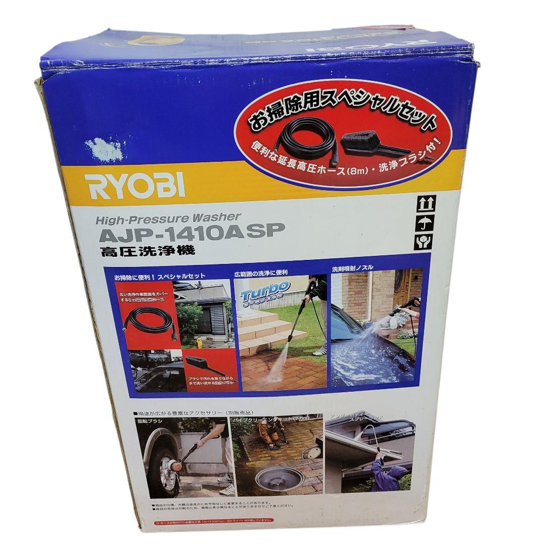 【希少】リョービ RYOBI 家庭用 高圧洗浄機 AJP-1410A