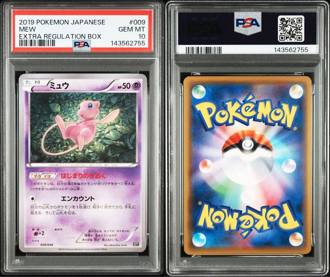 【PSA10】ミュウ　009/048 エクストラレギュレーションBOX