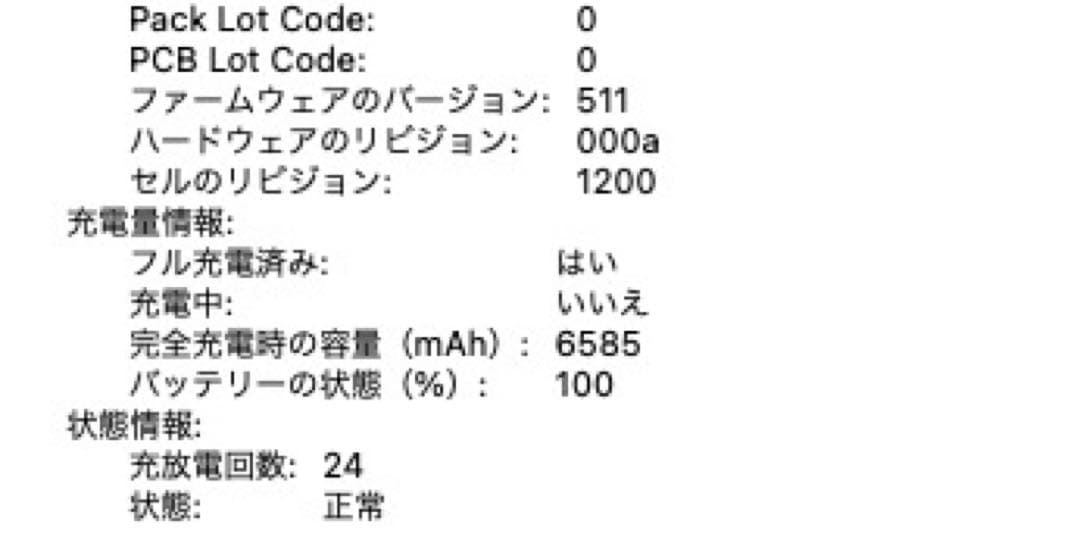 未使用に近い MacBook Air 13インチ2015 バッテリー24回
