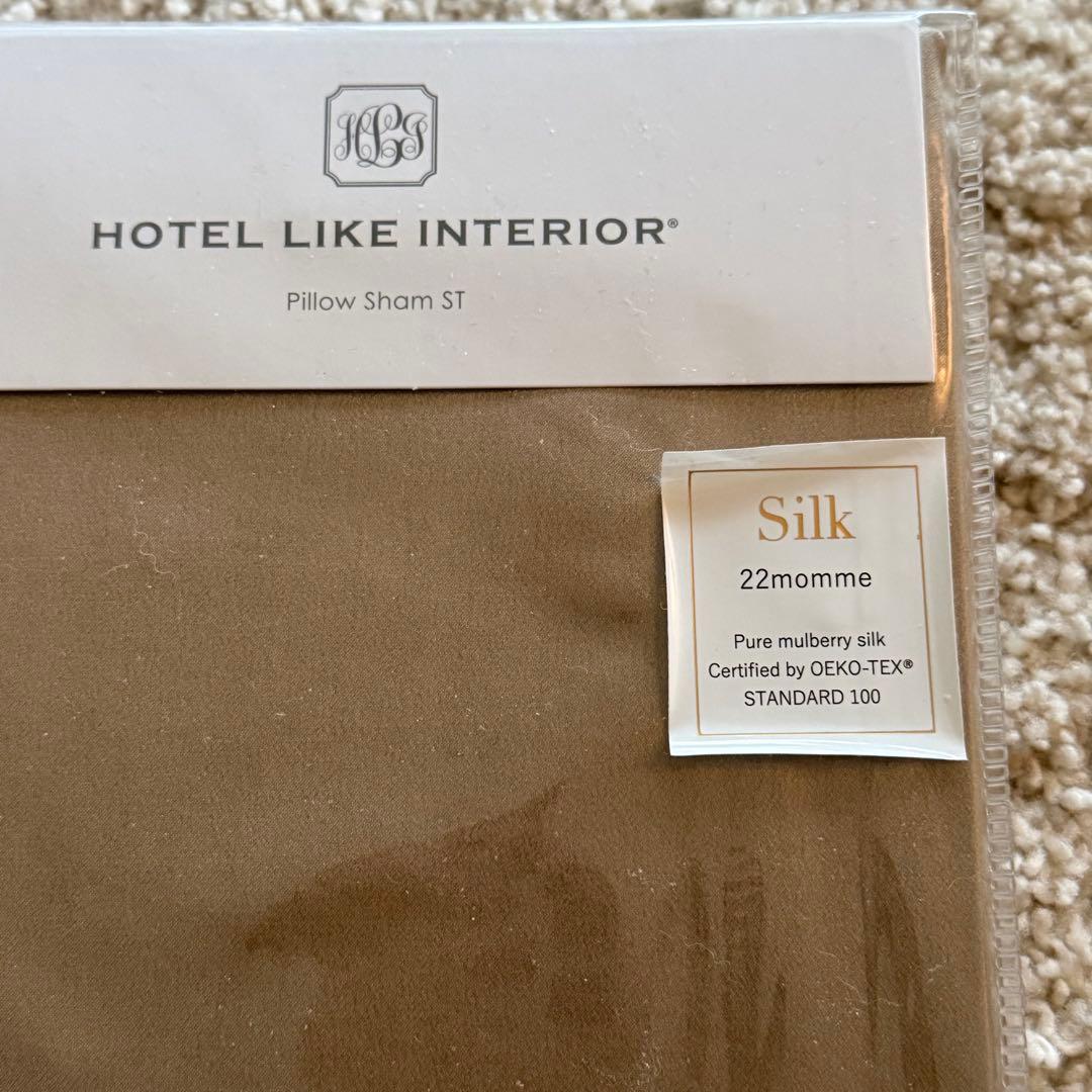 HOTEL LIKE INTERIOR 22匁シルク ピローケース　モカ　未開封