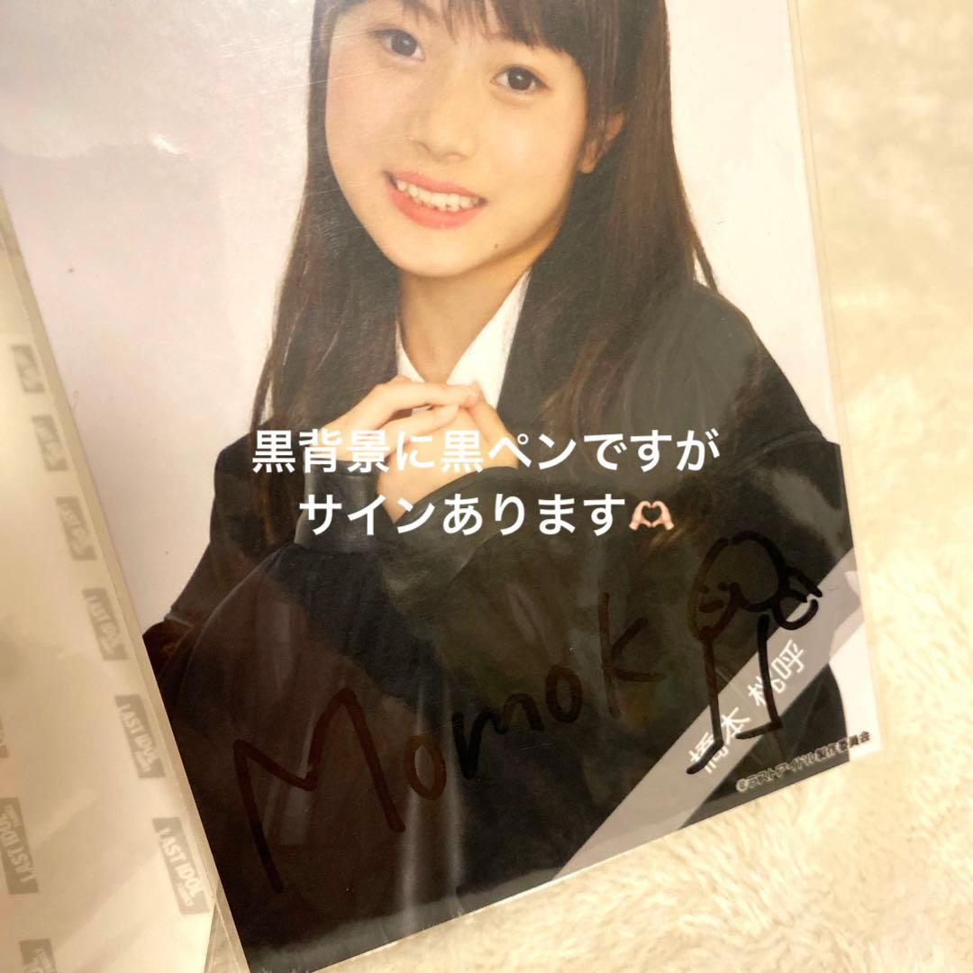 ラストアイドル(高嶺のなでしこ)橋本桃呼 全て直筆サイン入り生写真4枚まとめ売り