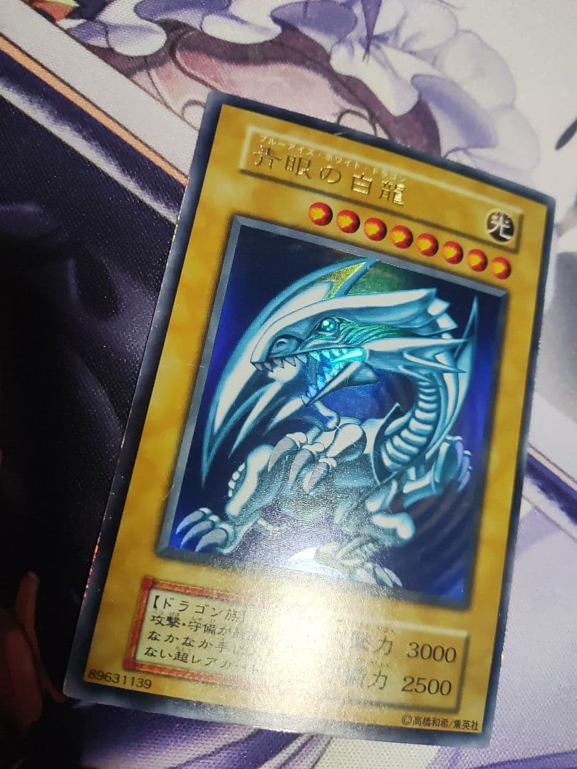 遊戯王　青眼の白龍　初期　良品（発色良好）