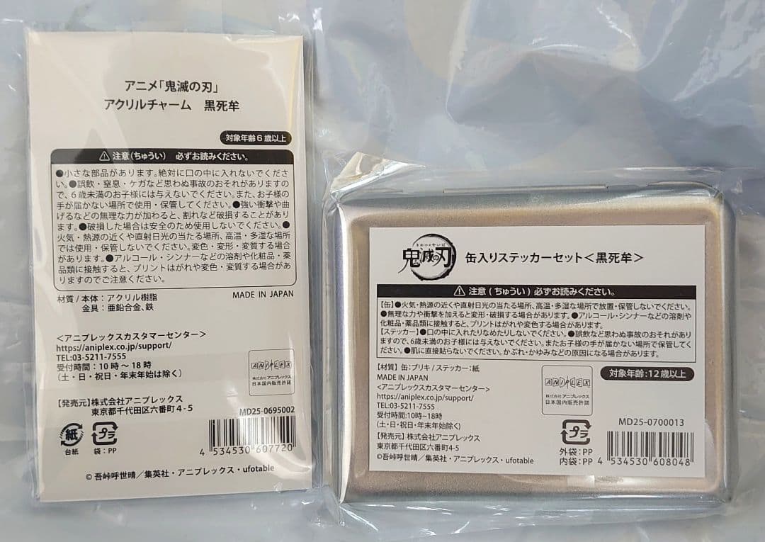 AGF 鬼滅の刃 黒死牟 缶入りステッカーセット&アクリルチャーム