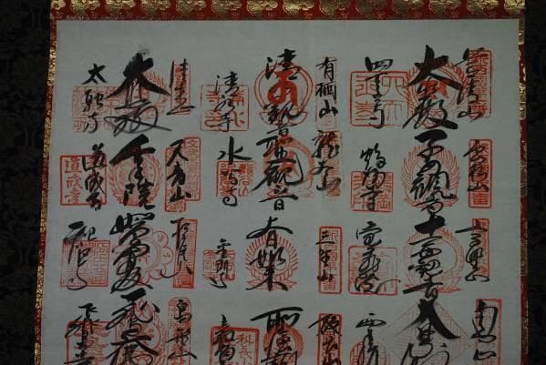 新西国三十三ヶ所集印肉筆掛軸/御朱印/掛軸☆宝船☆H-280