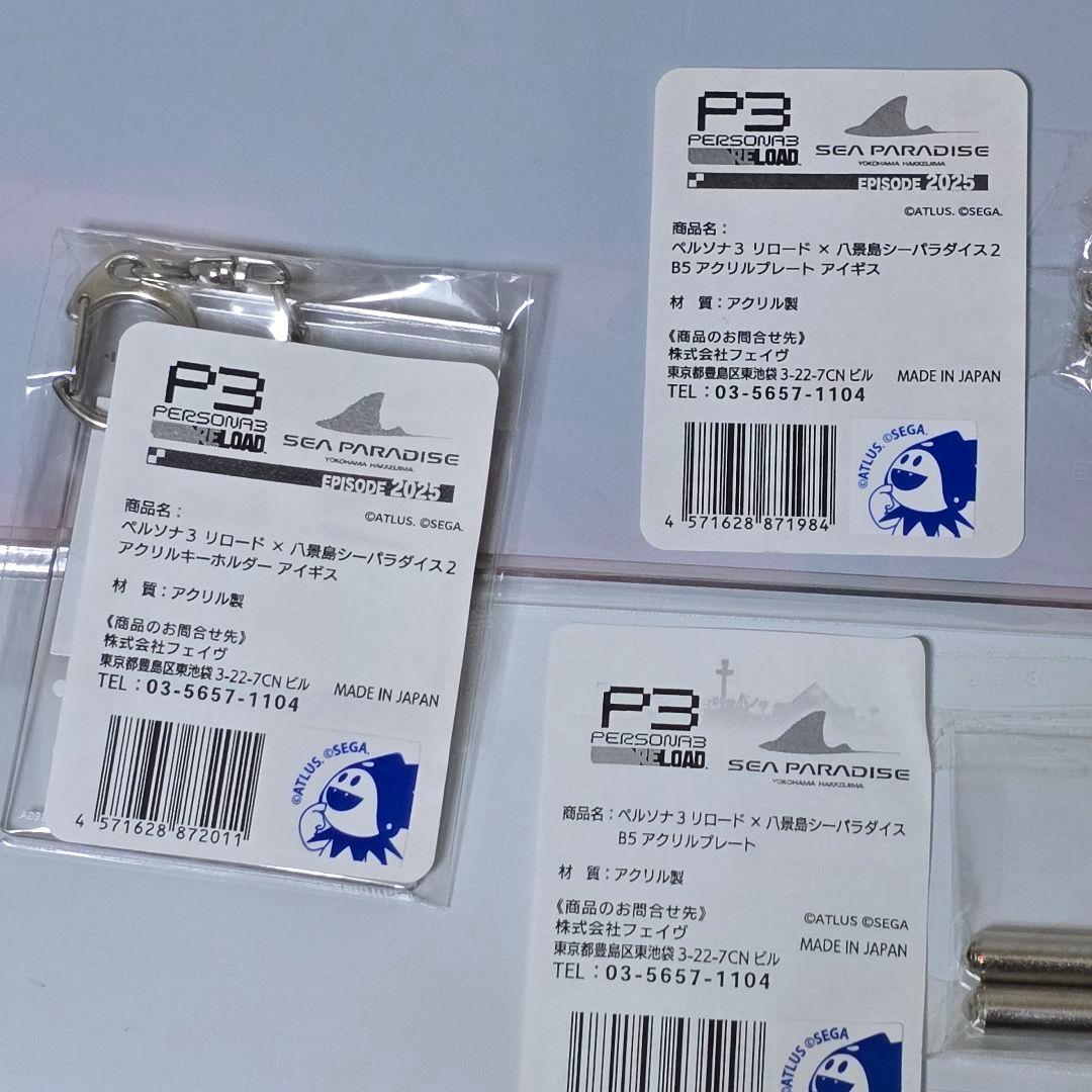 ペルソナ3リロード　八景島シーパラダイス　 アクリルプレート　主人公　アイギス