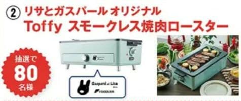 リサとガスパールオリジナル Toffy スモークレス焼肉ロースター