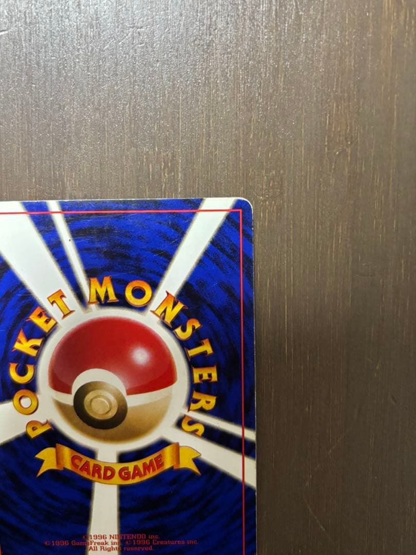 （旧裏）わるいリザードン ★ 第4弾拡張パック ロケット団