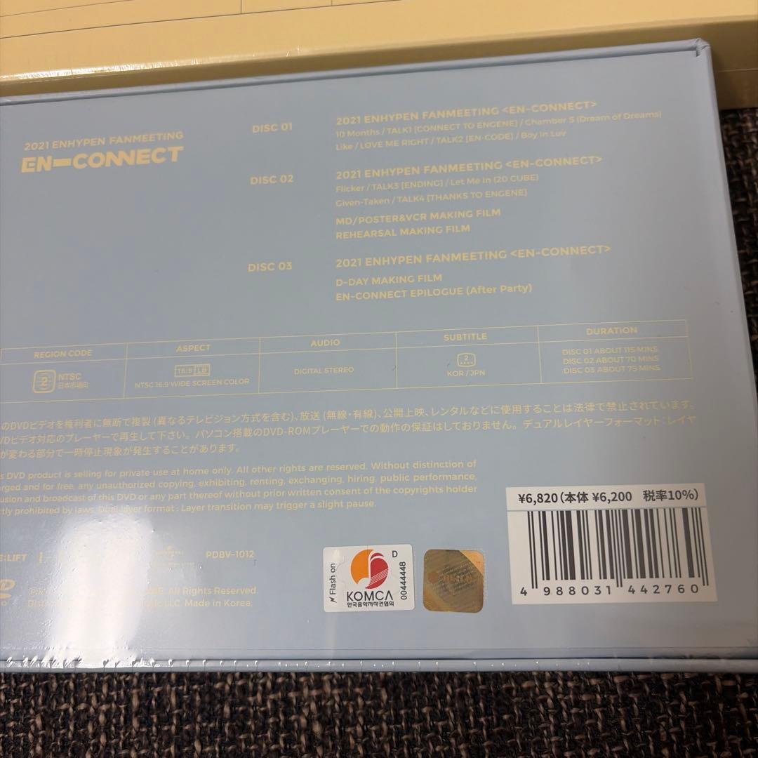 ENHYPEN シーグリ エンコネ en-connect 新品未開封 2セット