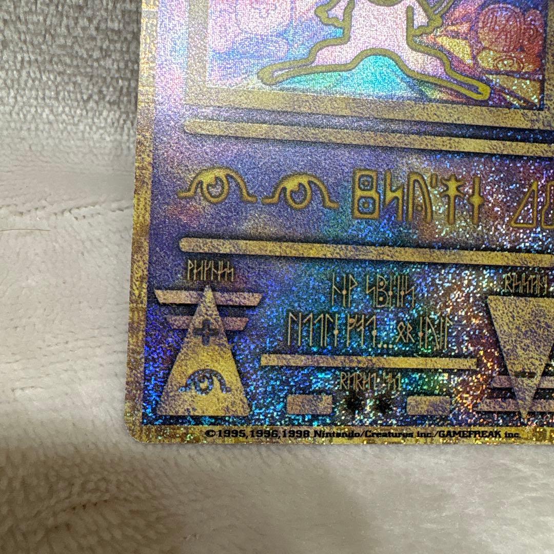 ポケモンカード 古代ミュウ Ancient Mew映画プロモ 1999 ホロ美品