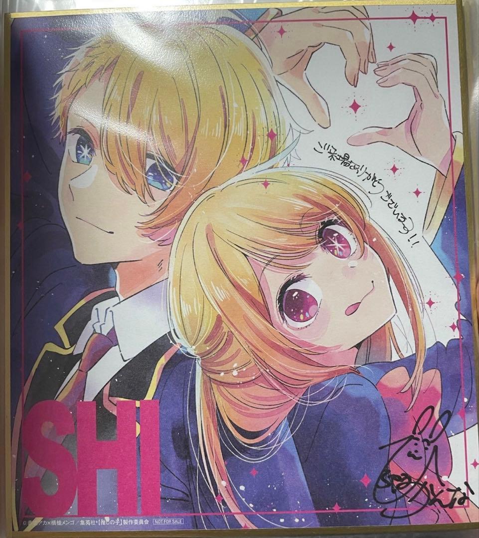 推しの子 色紙5枚セット 赤坂アカの世界展 推しの子映画配布