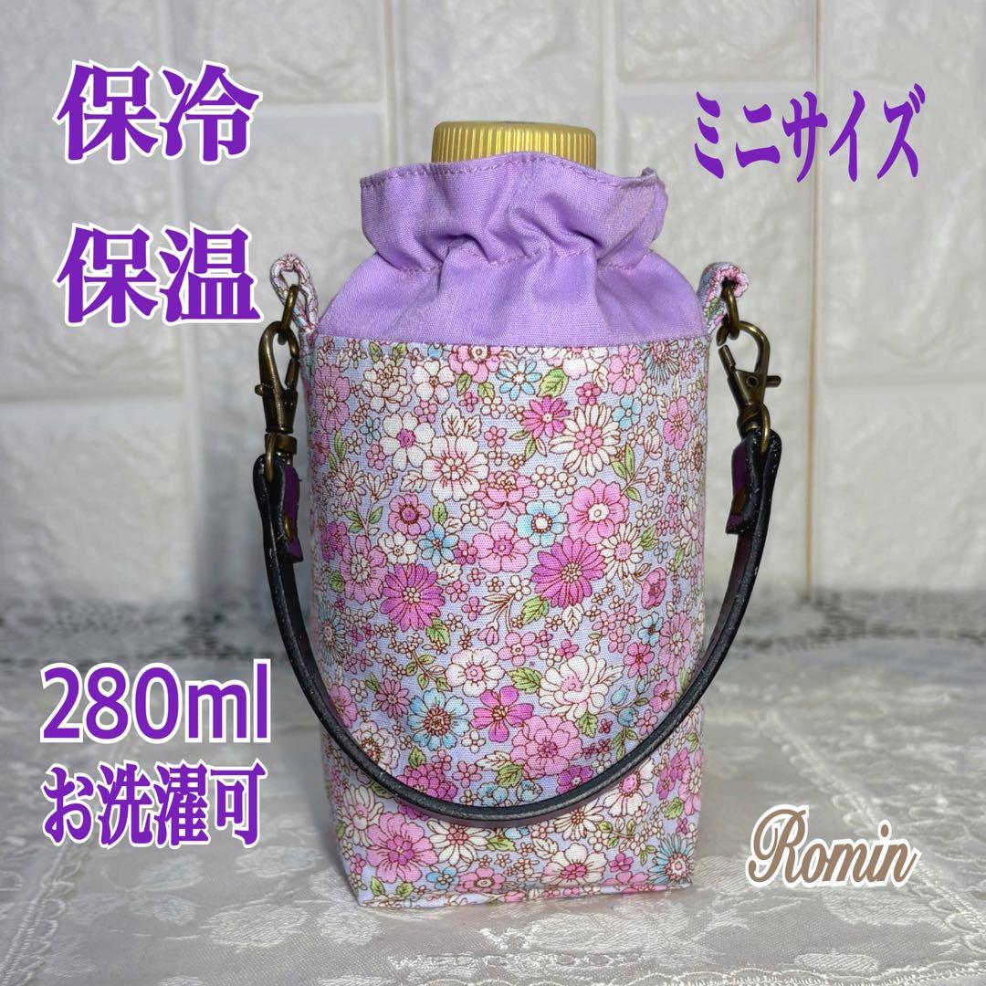 ペットボトルカバー　ミニ　花柄パープル　ハンドメイド