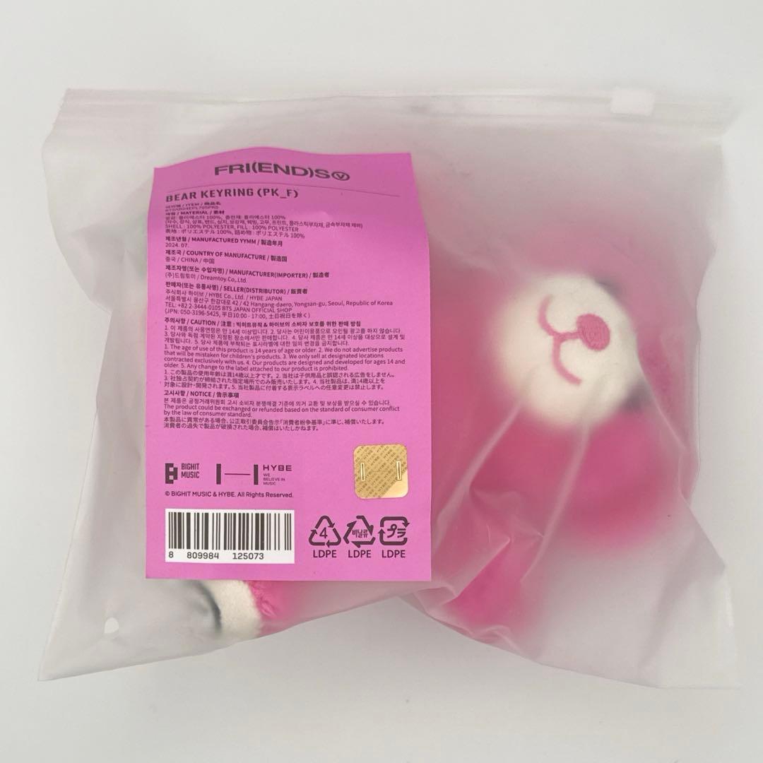 BTS V FRI(END)S フレンズ　ベアキーリング