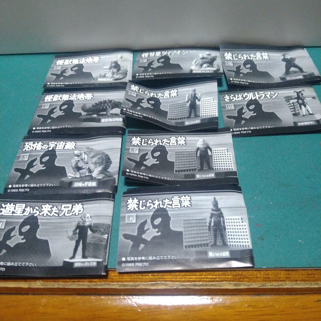 ウルトラ怪獣名鑑 ファイナル　コンプリートエディション ノーマルコンプ　未開封