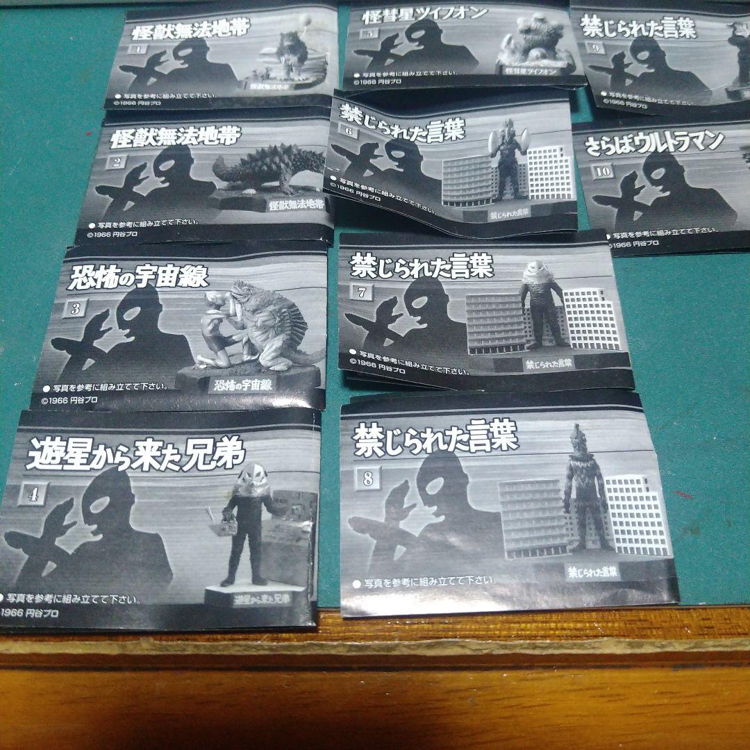 ウルトラ怪獣名鑑 ファイナル　コンプリートエディション ノーマルコンプ　未開封