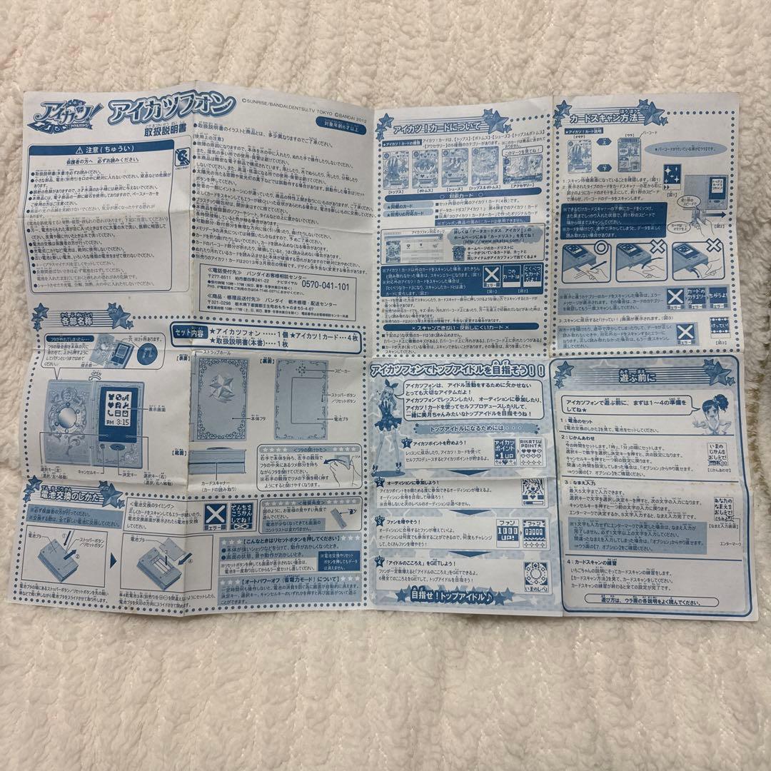 ◆ アイカツ ◆ アイカツフォン初代