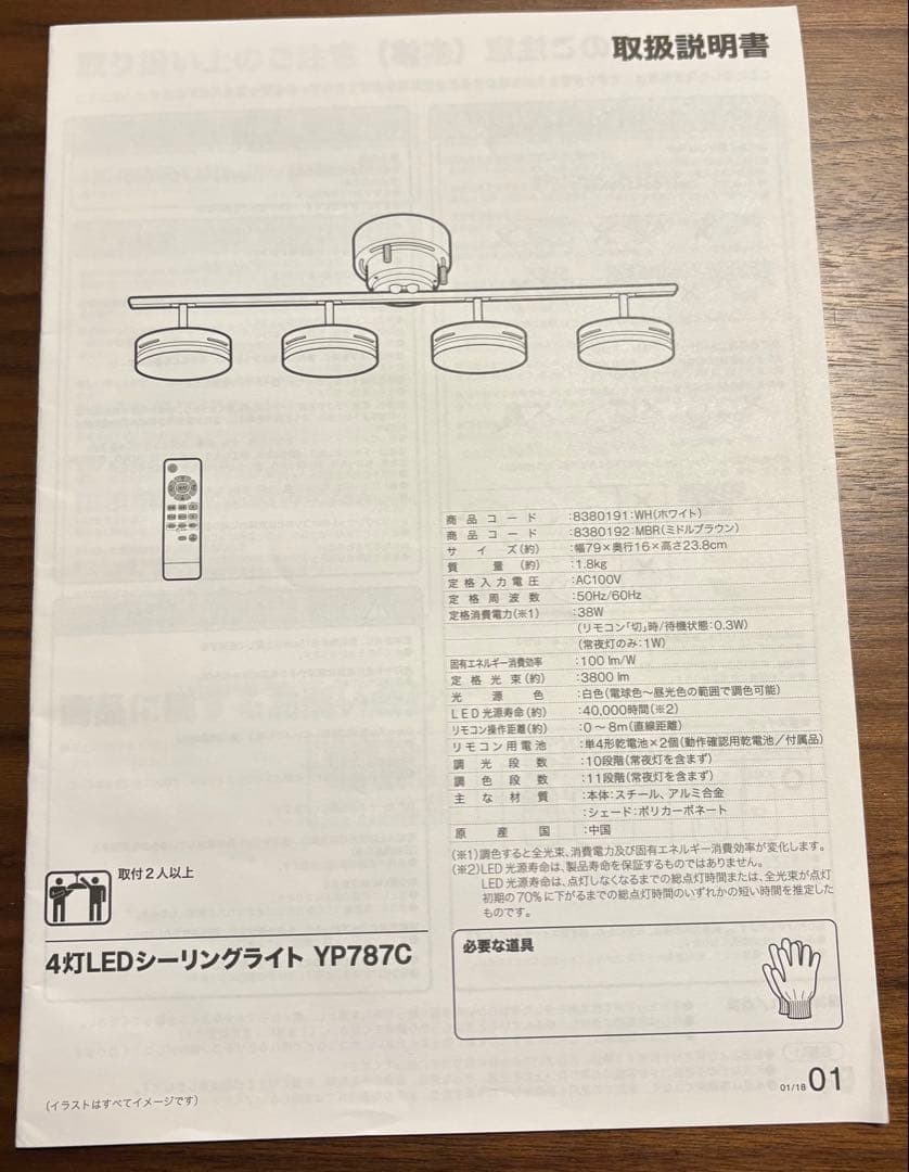 大幅値下げ→【美品・説明書付き】ニトリ 4灯LEDシーリングライト 調光調色