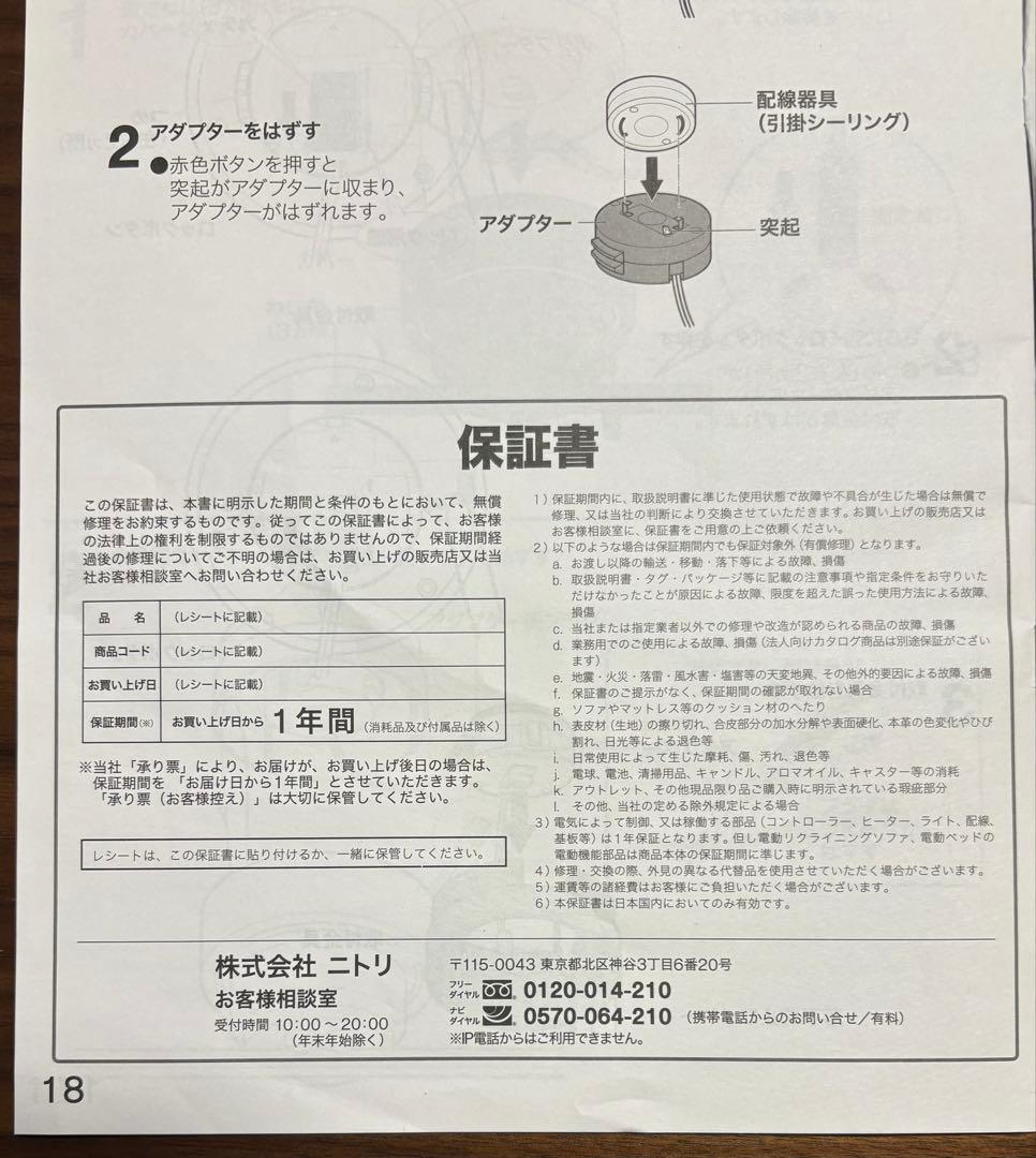 大幅値下げ→【美品・説明書付き】ニトリ 4灯LEDシーリングライト 調光調色