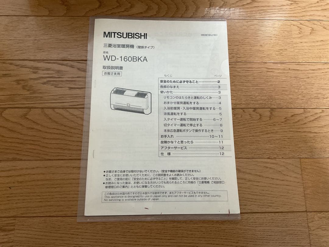 三菱浴室暖房機(壁掛けタイプ）WD-160BKA ￼