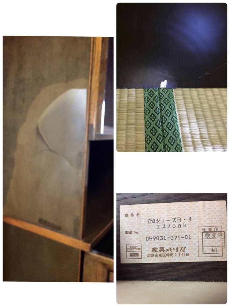 家具のいまだ 靴箱　下駄箱
