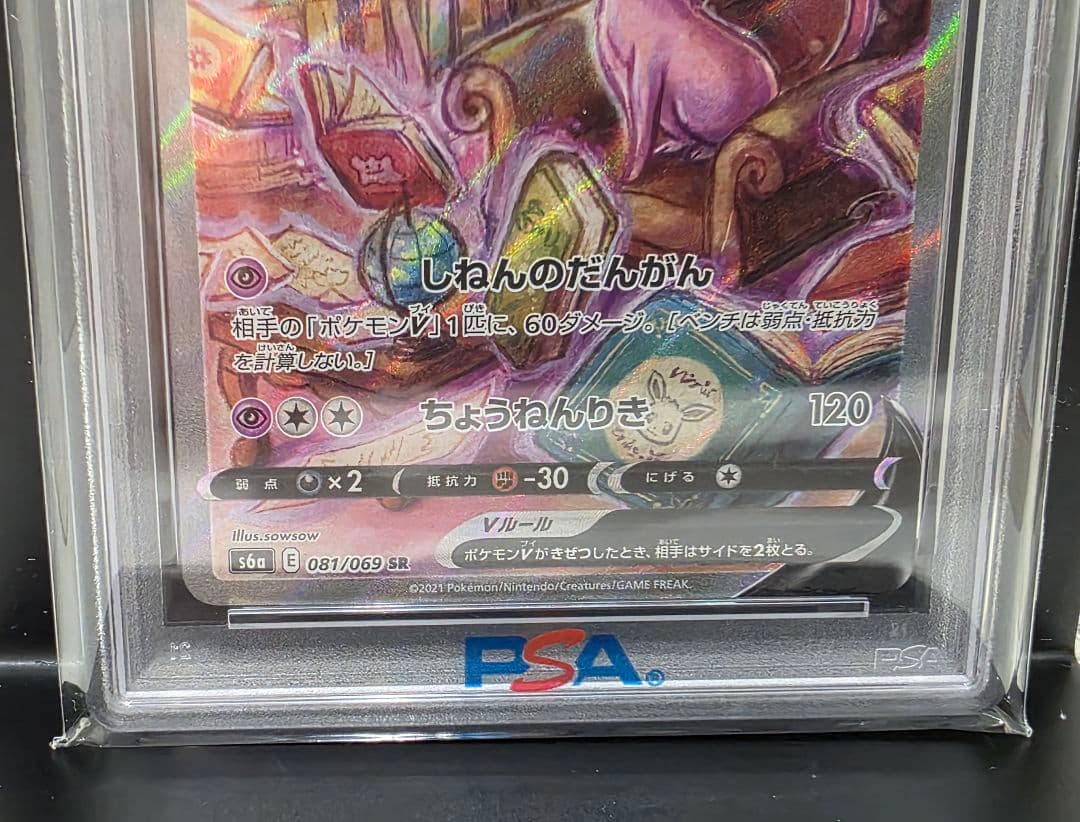 エーフィV SR S6a イーブイヒーローズ 081/069