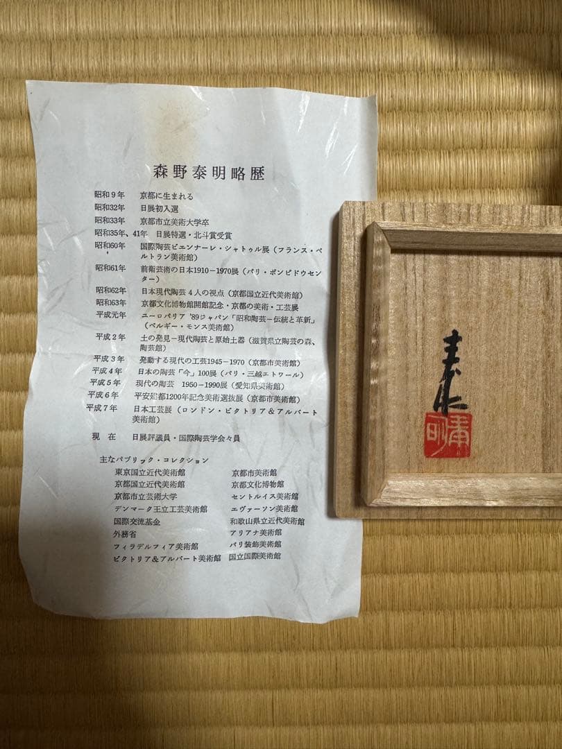 森野泰明／ 花瓶 雲藍