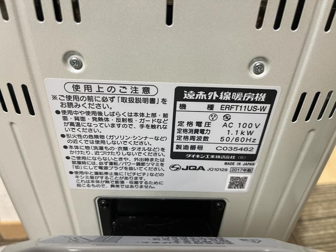 【中古】ダイキン 遠赤外線暖房機 ERFT11US-W