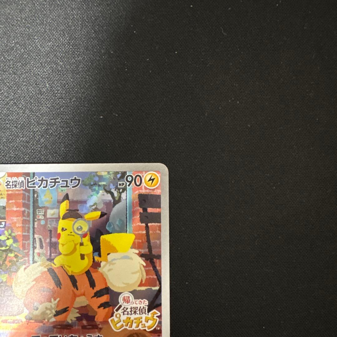 名探偵ピカチュウ　プロモ　ポケモンカード