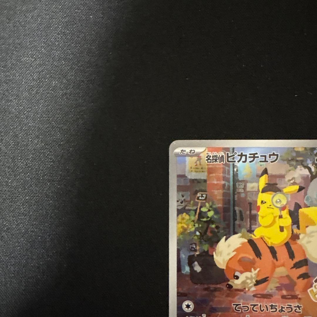 名探偵ピカチュウ　プロモ　ポケモンカード