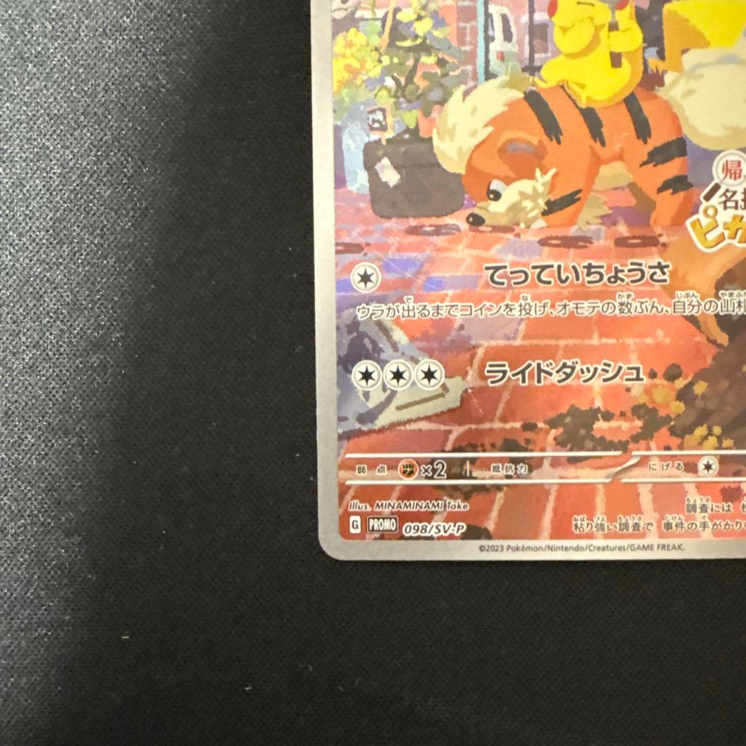 名探偵ピカチュウ　プロモ　ポケモンカード