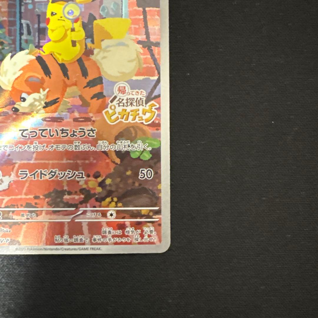 名探偵ピカチュウ　プロモ　ポケモンカード