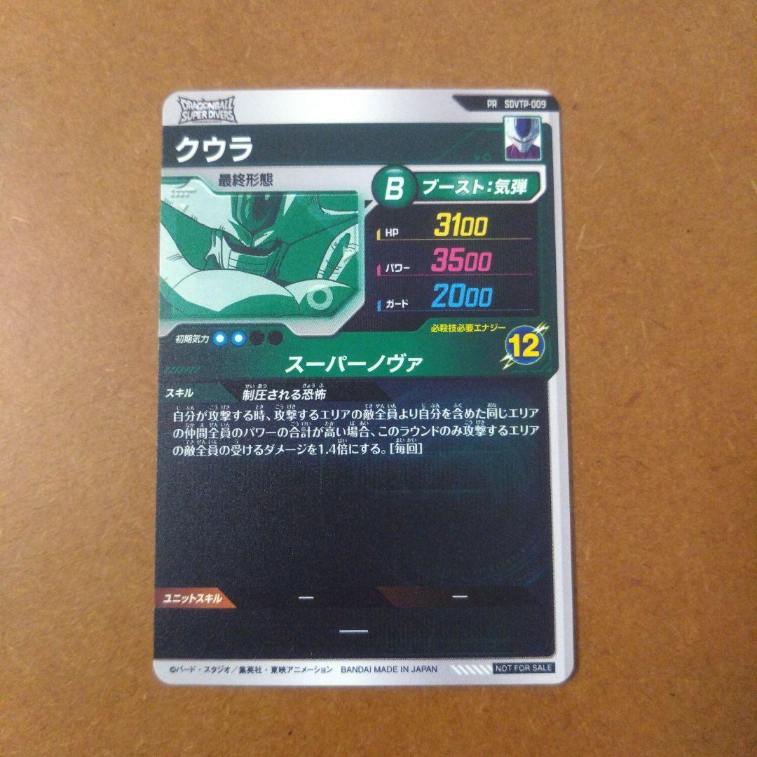 ドラゴンボール クウラ 大会 プロモ SDVTP-009 限定