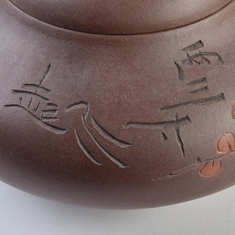 煎茶道具　秋水銘　紫砂　朱泥　漢詩梅文　急須　茶壷　V　R9644