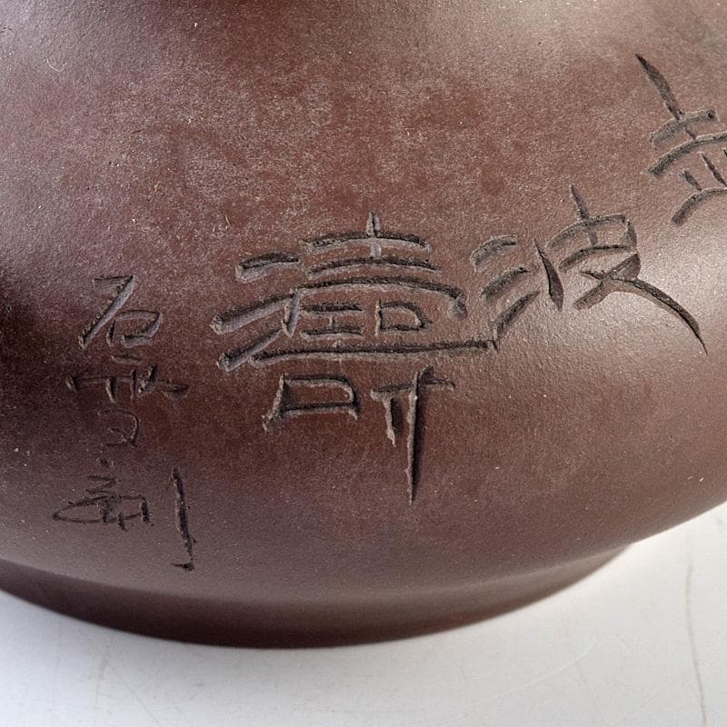 煎茶道具　秋水銘　紫砂　朱泥　漢詩梅文　急須　茶壷　V　R9644