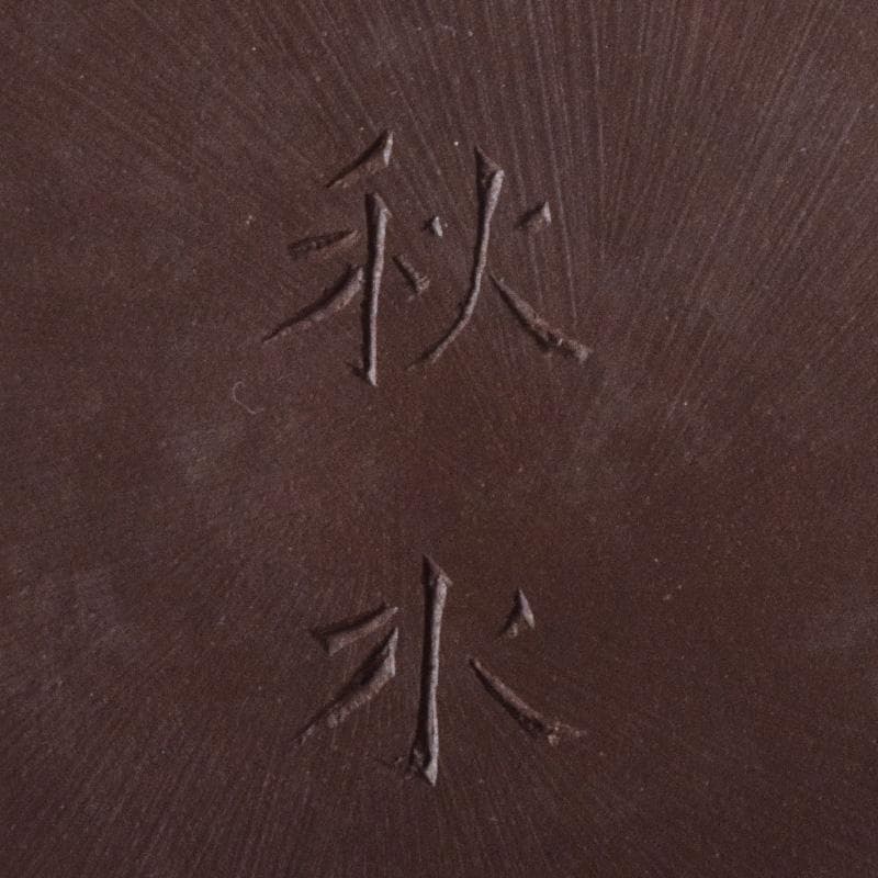 煎茶道具　秋水銘　紫砂　朱泥　漢詩梅文　急須　茶壷　V　R9644