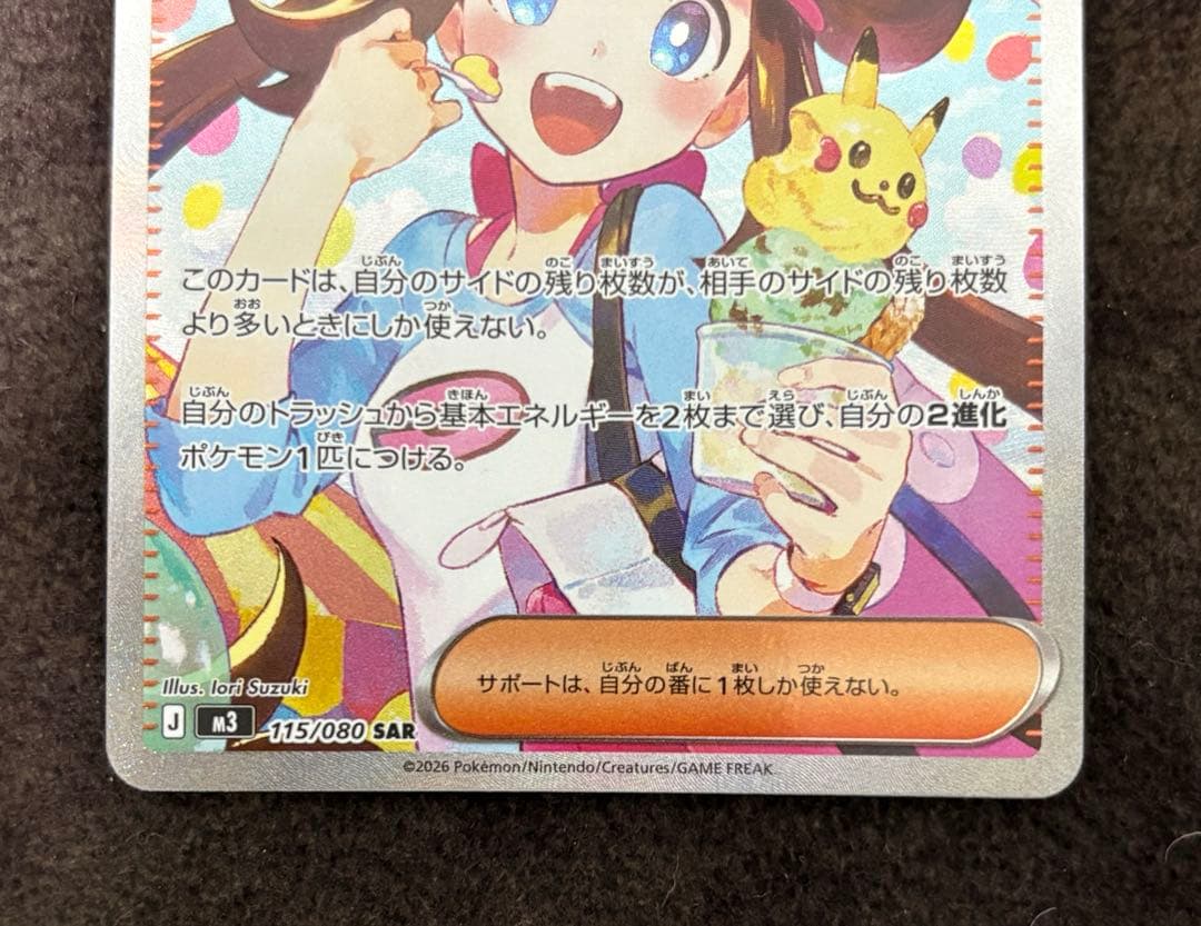 メイのはげまし　SAR ポケモンカード　ムニキスゼロ