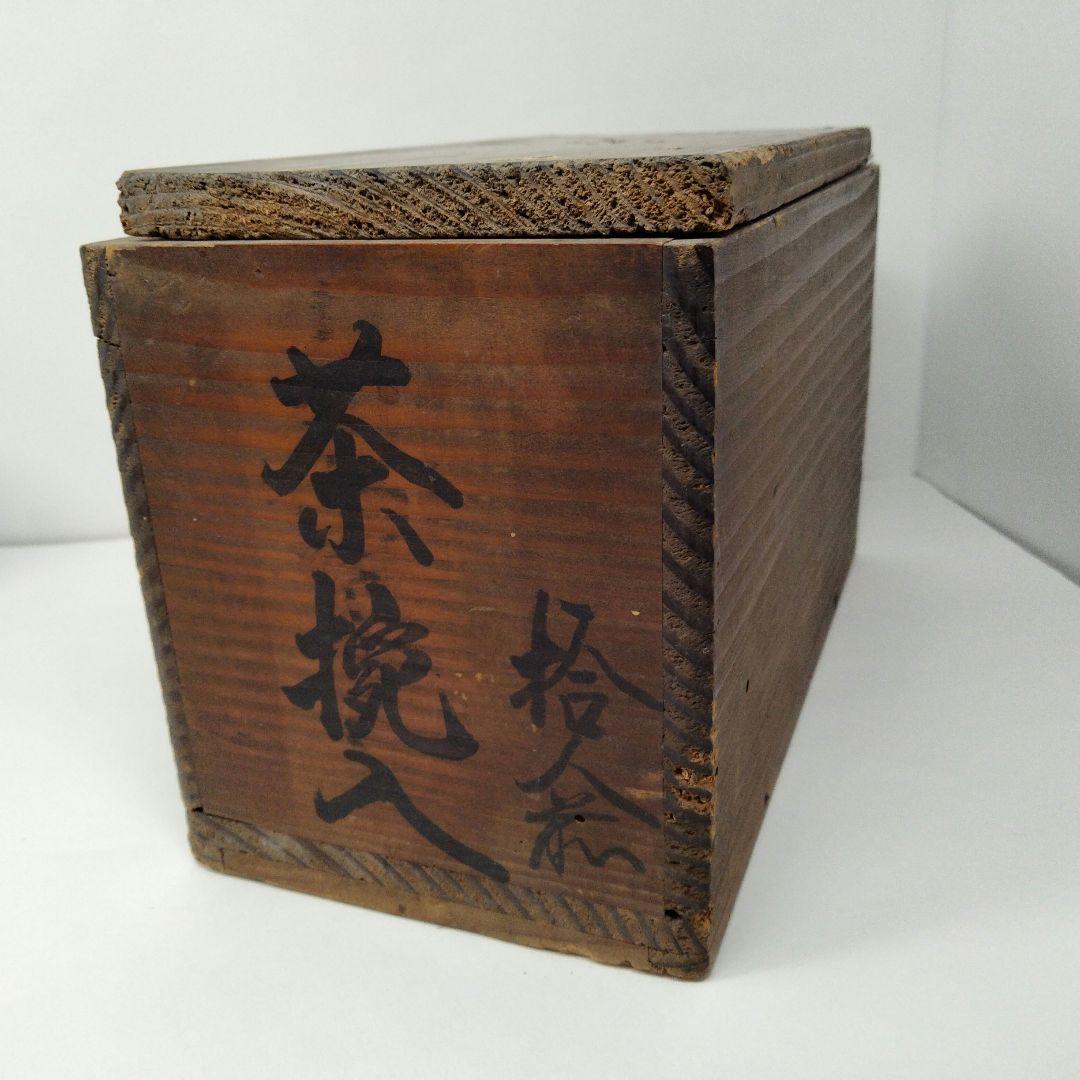 Ｗ126-1 中国 南京 古染付煎茶碗 10客 漢詩花弦図