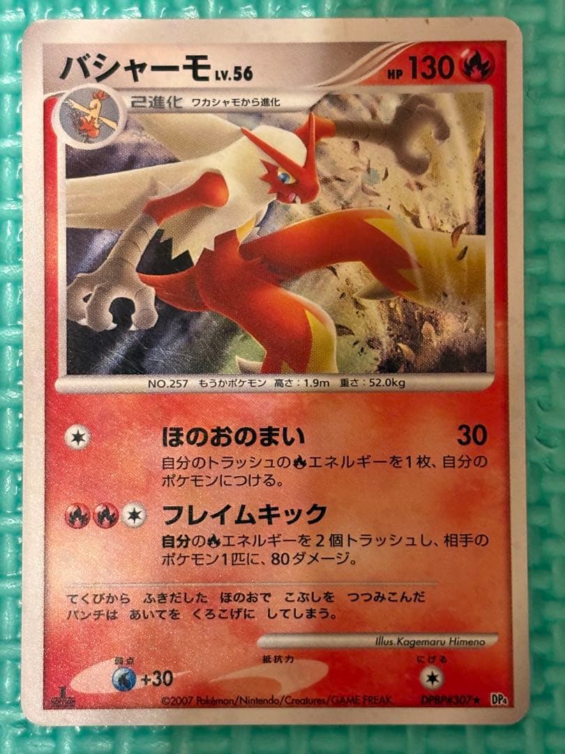 ポケモンカードゲーム dpシリーズ キラ90枚セット