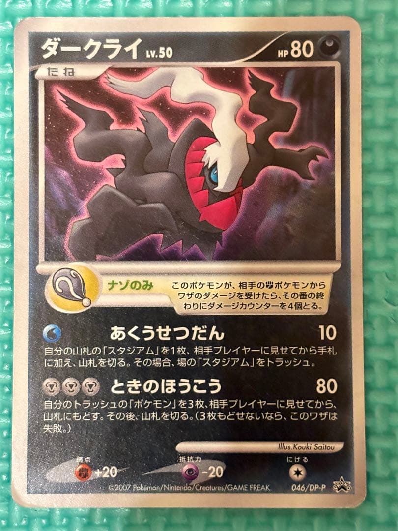 ポケモンカードゲーム dpシリーズ キラ90枚セット