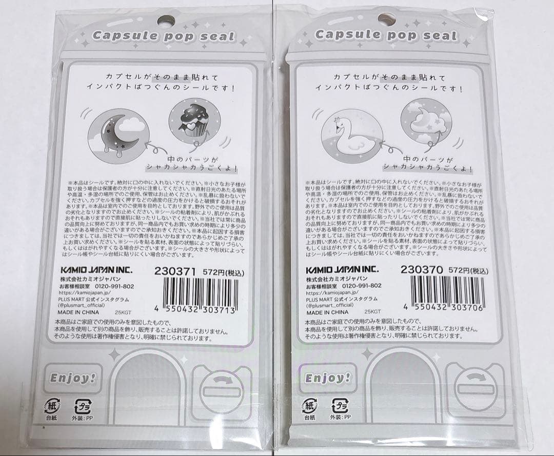 【正規品】カプセルポップシール カミオジャパン5枚セットCAPSULE POP