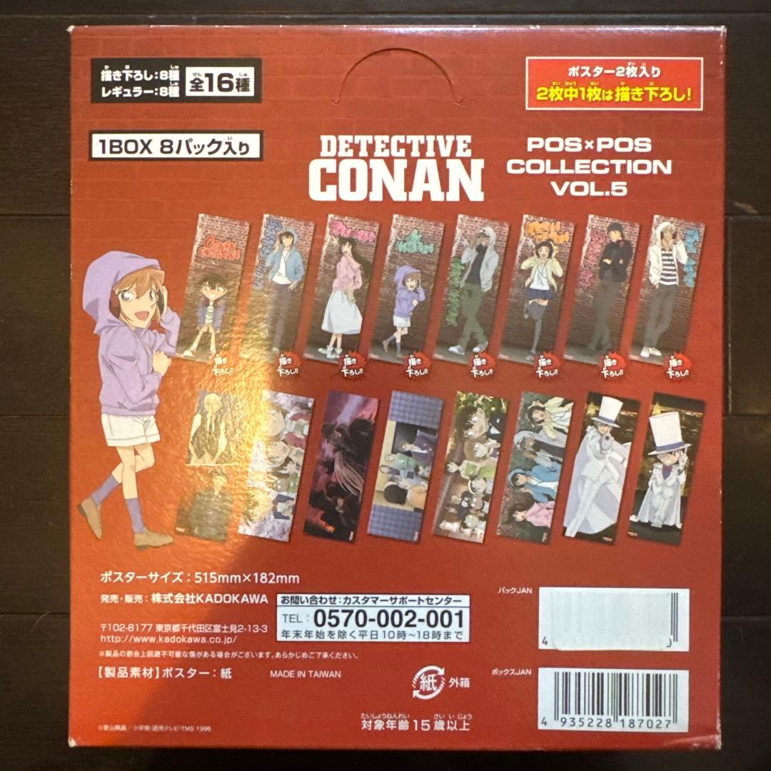 名探偵コナン ポス×ポス コレクション vol.5