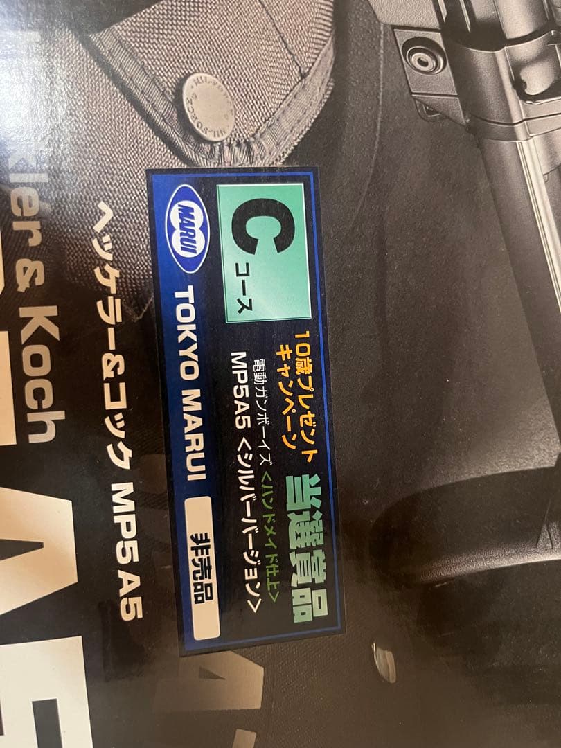 【knee】東京マルイ MP5A5 電動ガン 非売品