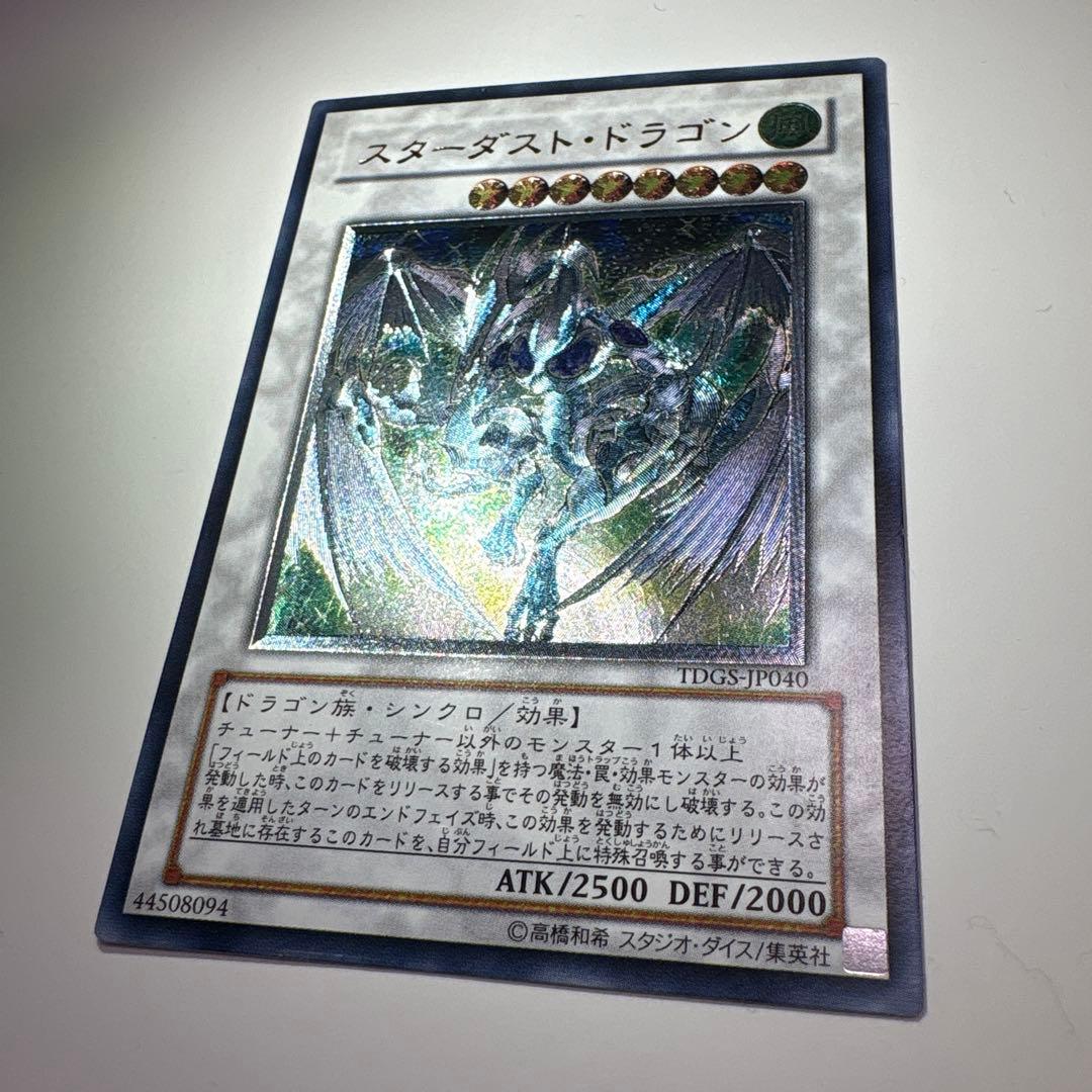 ［美品］遊戯王 スターダスト・ドラゴン 旧レリーフ TDGS-JP040