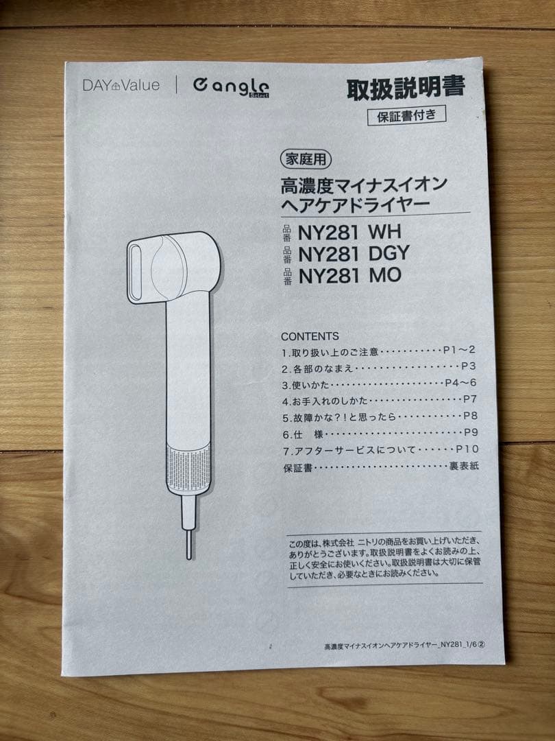高濃度マイナスイオンヘアケアドライヤー (NY281 ホワイト)