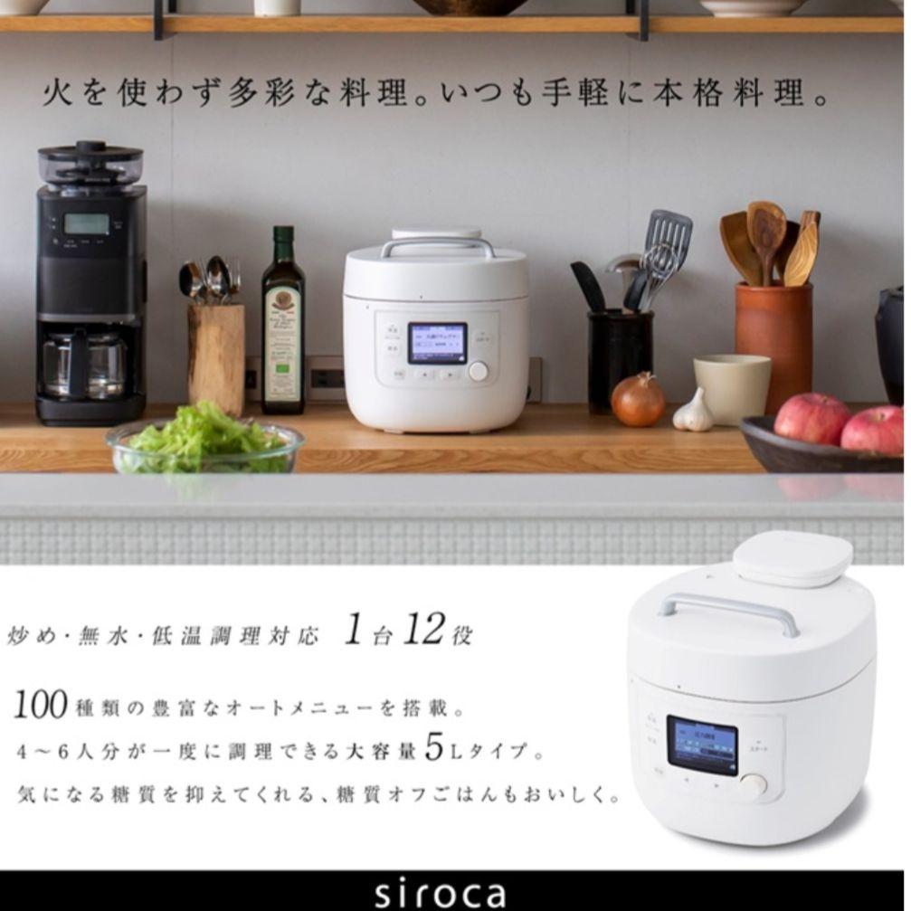 新品 siroca 電気圧力鍋 おうちシェフ PRO L SP-5D151 白